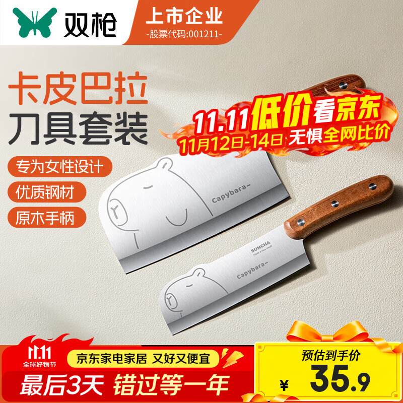 双枪家用菜刀+小厨刀2件套