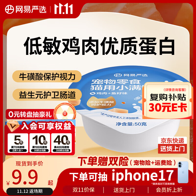 网易严选猫零食罐头猫用小满罐猫罐头零食猫罐头鸡肉+鱼籽味50g