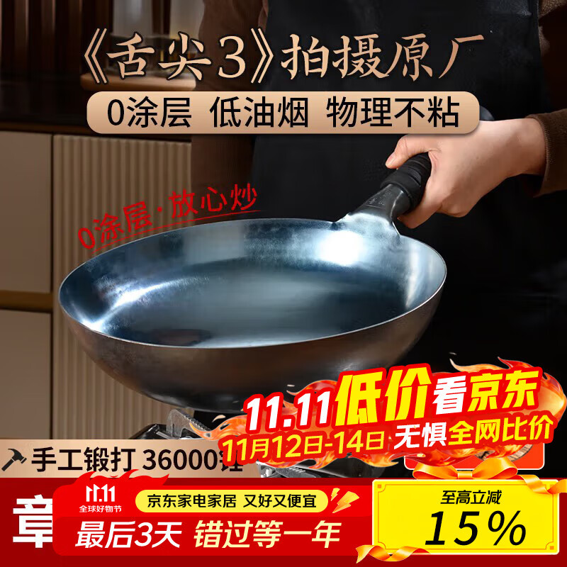 老聂家 章丘手工铁锅无涂层不粘炒菜锅手工锻打家用老式铁锅已开锅 34cm