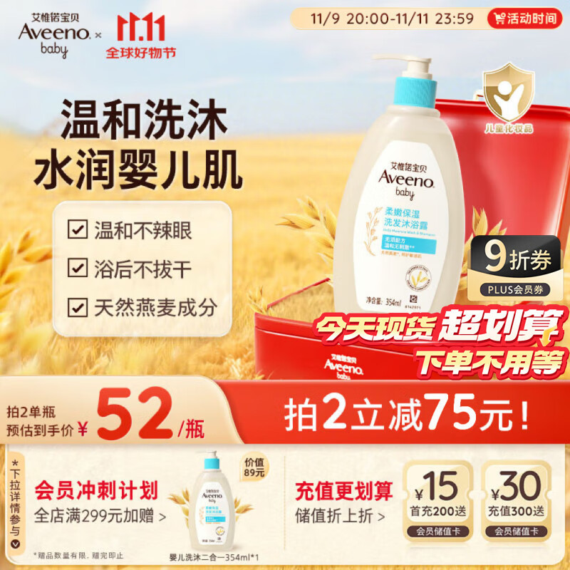 艾惟诺（Aveeno）艾维诺儿童洗发水沐浴露二合一婴儿洗沐二合一护肤0-6-12岁 354ml