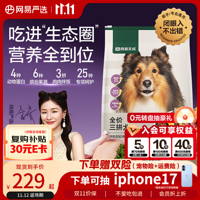 网易严选犬粮全价冻干三拼鸡肉狗粮幼犬成犬小型中大型犬10kg【宠物金选】