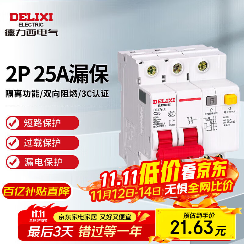 德力西电气空开断路器空气开关漏电保护器DZ47sLE 2P 25A
