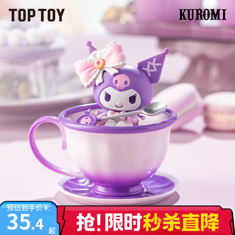 TOP TOY三丽鸥家族茶杯精灵系列手办库洛米盲盒儿童玩具女生生日新年礼物 单盒（款式随机）