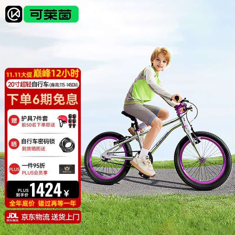Cakalyen可莱茵儿童山地自行车6-10-12岁中大男女童脚踏镜面骑行单车20寸