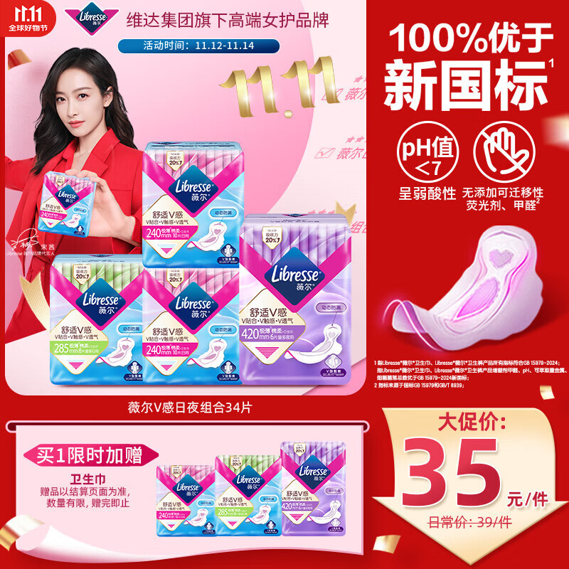 薇尔V感超薄贴合透气防漏日夜组合装34片卫生巾京东自营姨妈巾