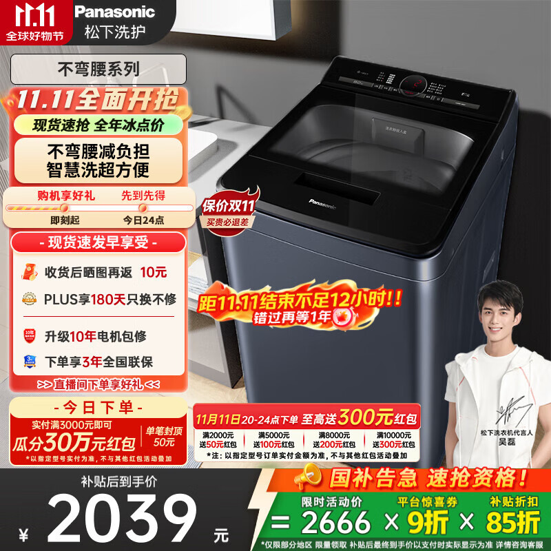 松下（Panasonic）【吴磊推荐】波轮洗衣机全自动8公斤 内衣洗衣机智能柔洗毛毯洗桶自洁 国家补贴不弯腰XQB80-