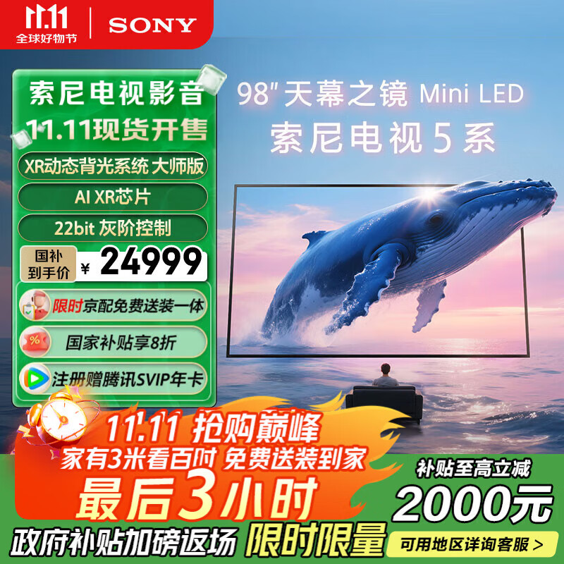 索尼（SONY）K-98XR50 索尼电视5系 98英寸 2025新品【包安装版-固定挂架送装一体】MiniLED XR芯片 国家补贴
