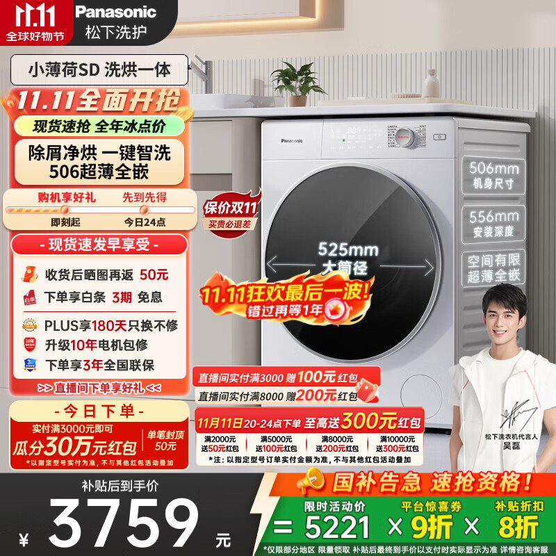 松下（Panasonic）【吴磊推荐】滚筒洗衣机全自动带洗烘 洗烘一体水氧泡沫净超薄全嵌SD150小薄荷10公斤家电国家