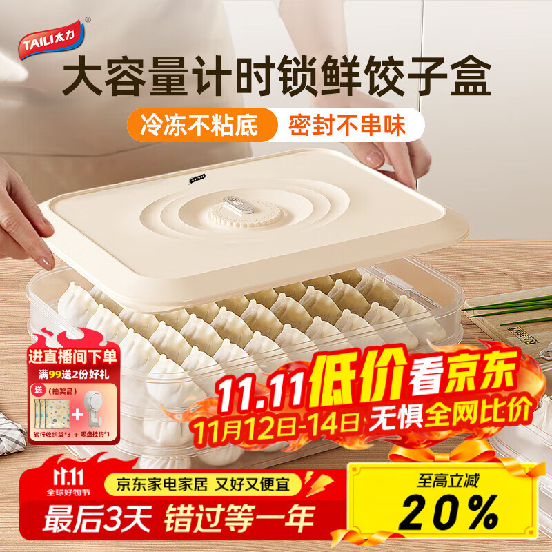 太力多功能饺子盒收纳盒冰箱保鲜食品级冷冻专用水饺混沌存放盒4层1盖