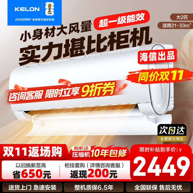 科龙（KELON）大2匹挂机 海信出品  新一级能效 轻音 速冷暖 大风量除湿 客厅卧室壁挂式空调 以旧换新国家补贴 大