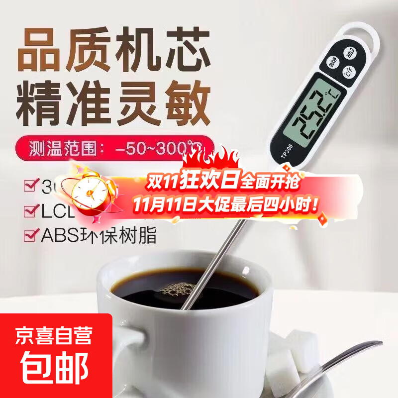 数显高精度厨房探针式奶温计家用水温计食品油温计TP300测水温 探针温度计【1把装】