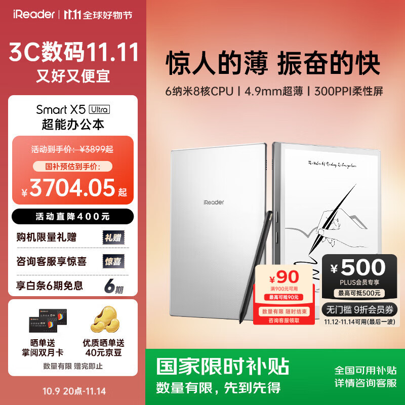 掌阅（iReader）【新品发布】Smart X5 Ultra 10.65英寸智能办公本电子书阅读器墨水屏电纸书平板手写电子纸笔记本