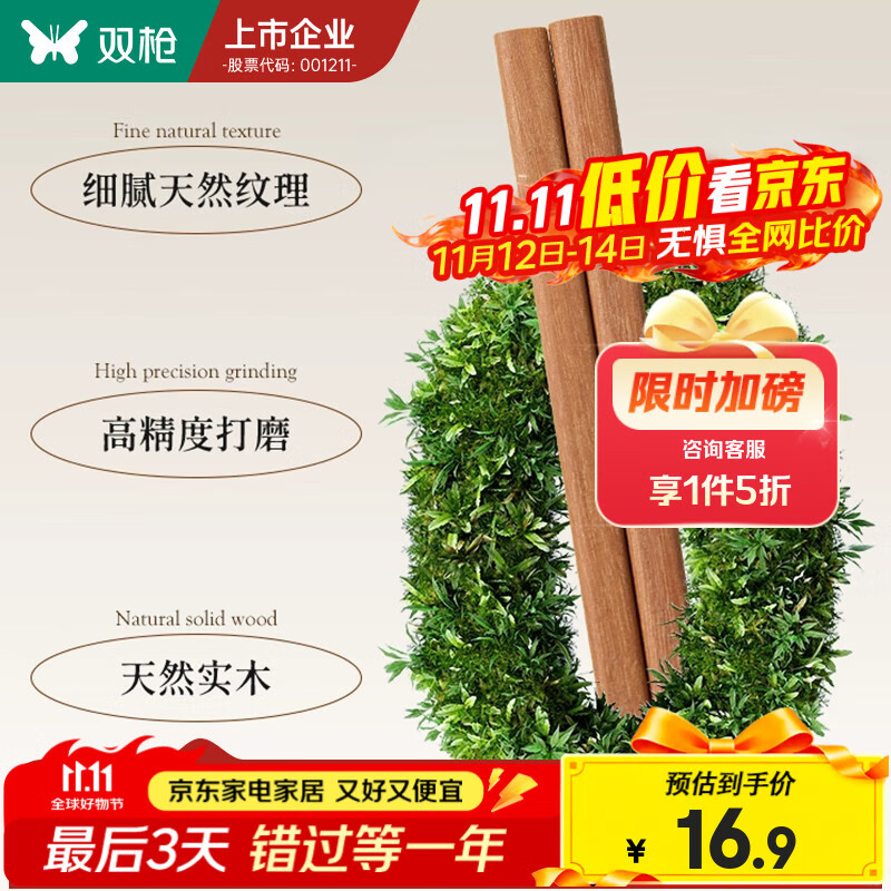 双枪暴富筷木筷子高档筷中式筷创意防霉无漆无蜡实木筷国潮筷 10双【花梨木筷】