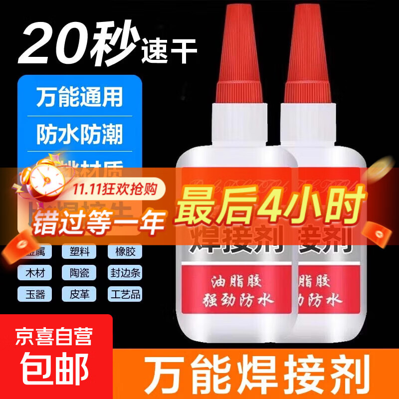 家用焊接剂强力胶电焊强力胶水补鞋专用万能胶水金属木材粘合剂 3瓶【万能焊接剂】