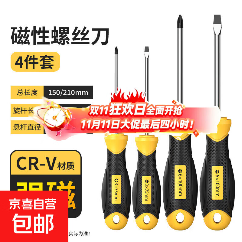 螺丝刀套装强磁十字一字2件6*100mm平口起子改锥家用维修工具套装 螺丝刀套装【4件套】