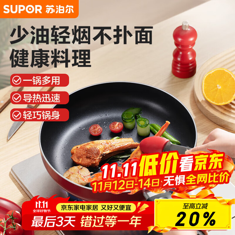 苏泊尔SUPOR 平底锅 炫彩不粘煎锅牛排锅28cm燃气灶明火专用EJ28M4