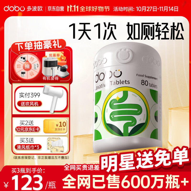 DOBO DOBO噗噗片80粒 清清片清肠排毒通便 酵素减肥  肠胃养护