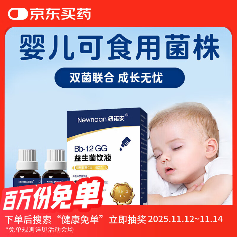 纽诺安 Bb12+GG益生菌滴剂鼠李糖乳杆菌婴幼儿可用儿童肠胃益生菌30mLx2