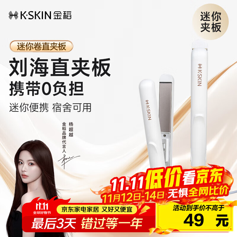 金稻夹板小刘海拉直板夹直发卷发棒造型 迷你小巧便携 K7白 宿舍可用  生日礼物出行必备