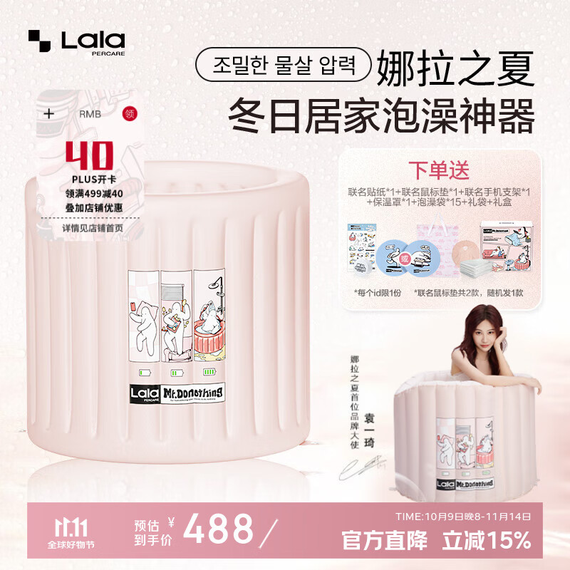 娜拉之夏（LALAPERCARE）xMRDonothingIP联名款云朵充气泡澡桶可折叠浴桶浴缸袁一琦同款