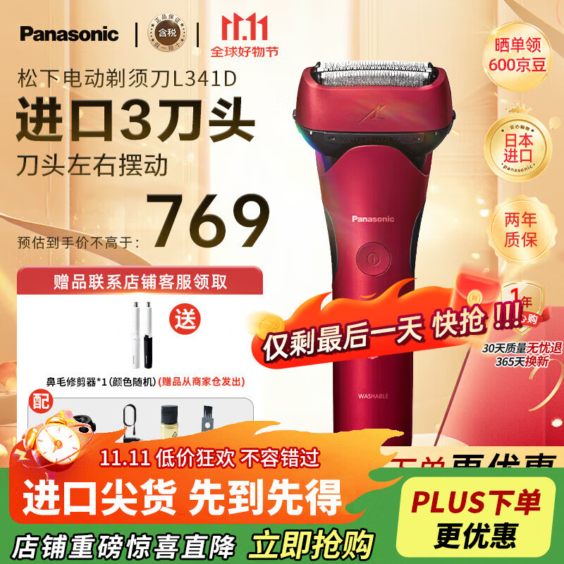 松下（Panasonic）日本原装进口新款L341D-R 红色往复式小锤子3刀头 男士电动剃须刮胡刀 便携车载旅行老公父亲礼物