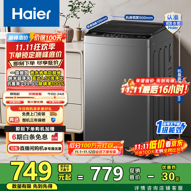 海尔（Haier）波轮洗衣机全自动 8公斤纳米超净洗1.12洗净比懒人除螨洗 M10E0以旧换新一级能效 家电国家补贴2