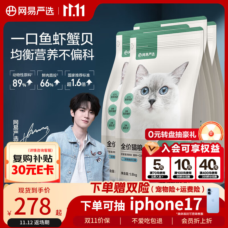 网易严选全价猫粮4.0成幼猫三文鱼亮毛养胃深海鱼虾1.8kg*4袋【宠物金选】