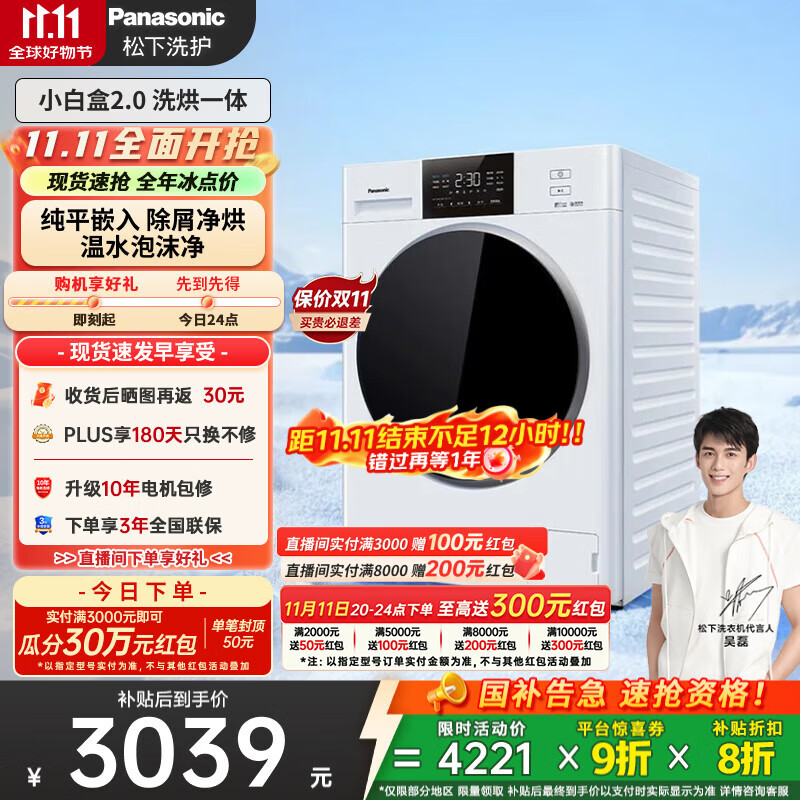 松下（Panasonic）【吴磊推荐|免费升高配】滚筒洗衣机全自动洗烘一体 温水泡沫净 智投超薄小白盒81AD4洗衣机带