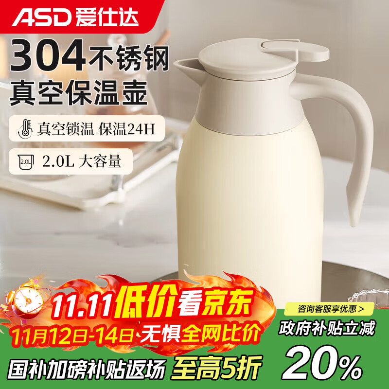 爱仕达304不锈钢大容量保温壶2L