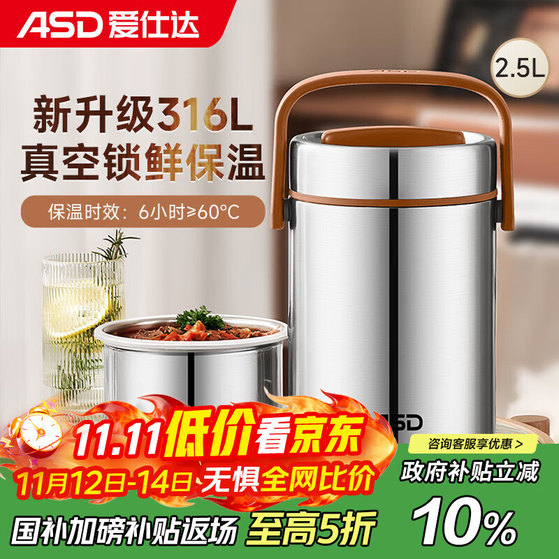 爱仕达（ASD）饭盒保温提锅316L不锈钢真空保温桶2.5L便携保温便当盒RWS25T10WG