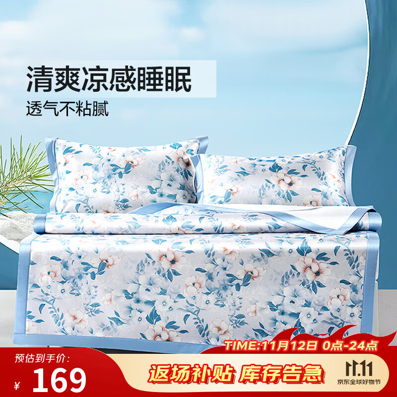 富安娜 可水洗凉感席 三件套 1.8米