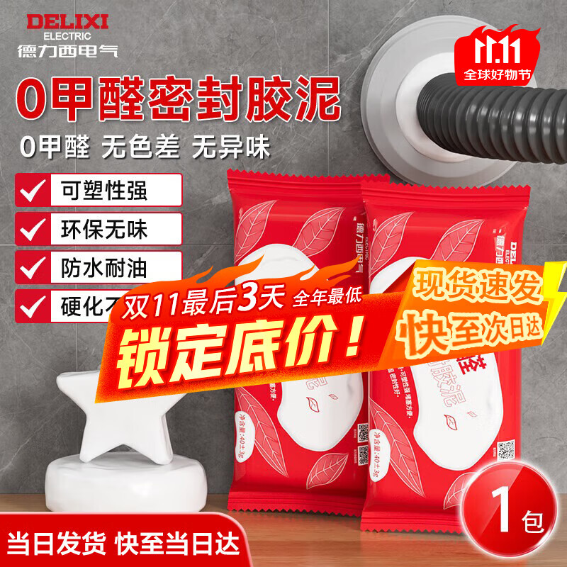 德力西下水道封堵漏空调孔洞堵塞泥防水防霉管道堵洞神器密封胶泥 1包-体验装