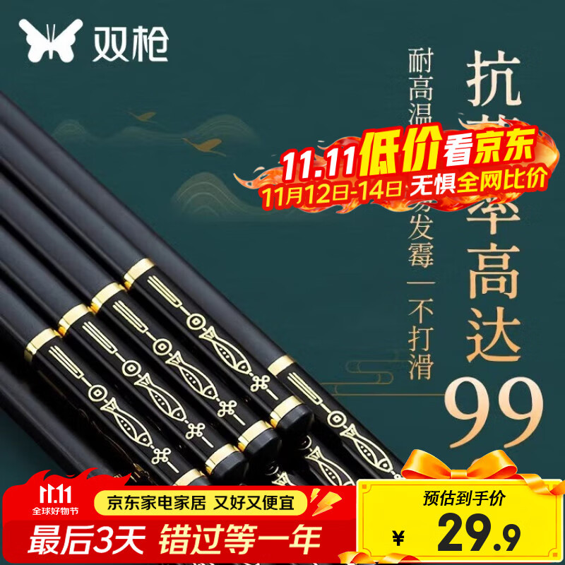 双枪（Suncha） 双枪 筷子抗菌合金筷家用防滑不易发霉耐高温套装5双装 【PET】“锦鲤”合金筷【5双装】