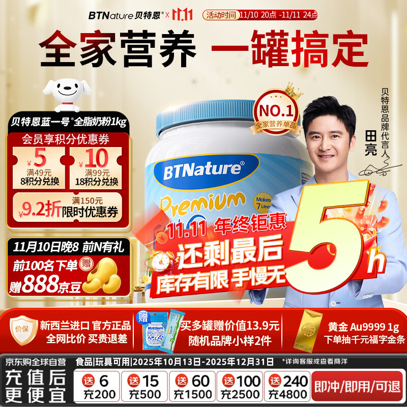 BTNature蓝罐胖子奶粉成人高钙儿童中老年全脂牛奶粉1kg贝特恩新西兰进口