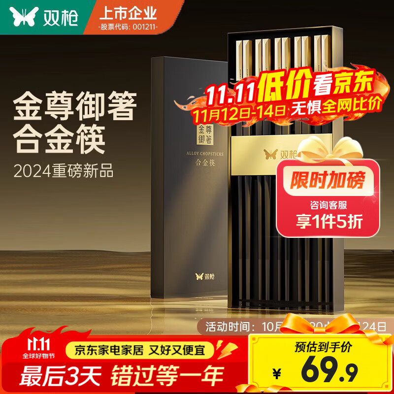 双枪（Suncha）金尊御箸礼盒合金筷 家用抗菌防霉 2024新款轻奢洗碗机筷子 【金韵流光】高端礼盒筷-5双装