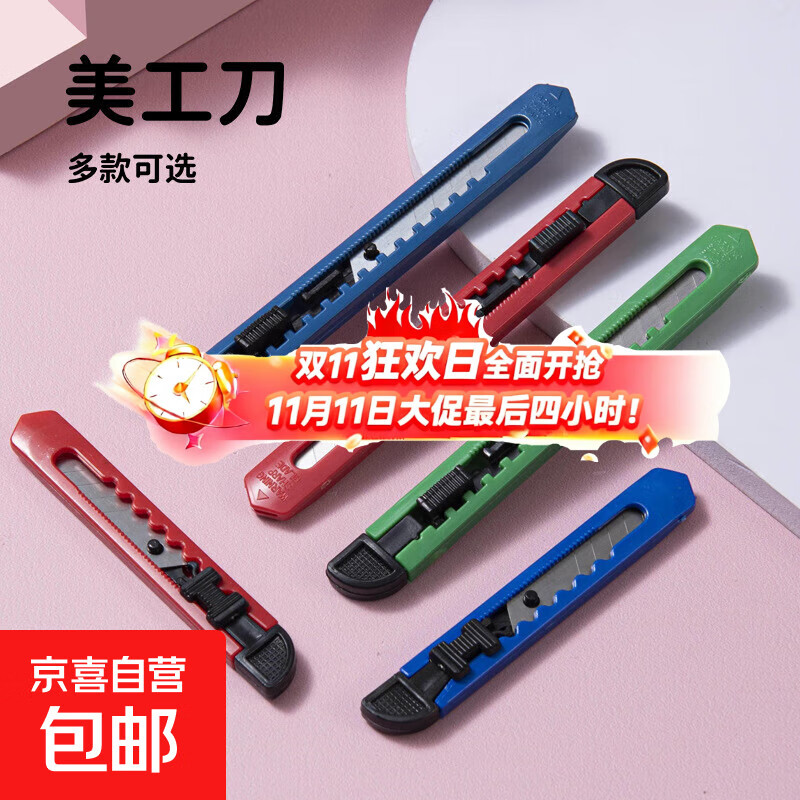 小号快递刀便携美工刀迷你塑料贴膜壁纸刀裁纸刀 小号快递刀【1把】