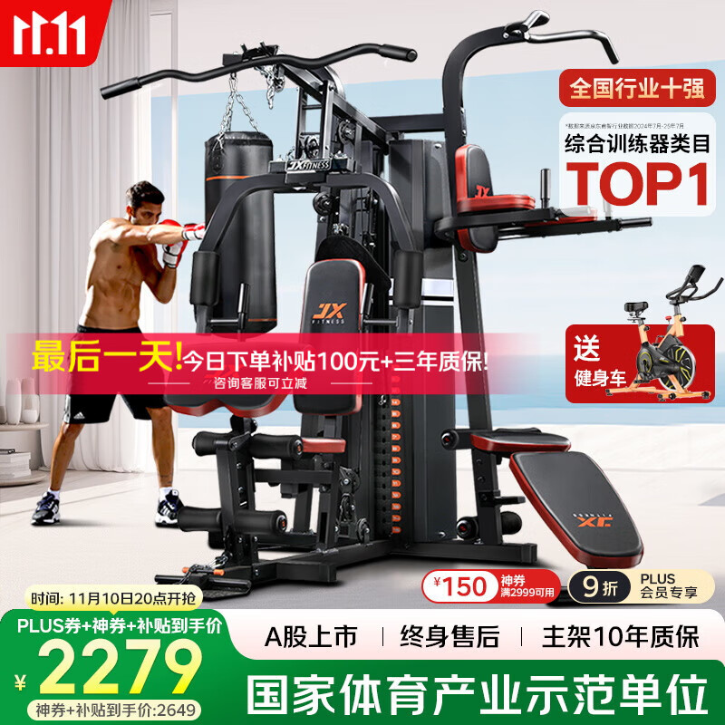 军霞（JUNXIA）综合训练器健身器材多功能一体机力量站健身器材家用健身房组合器 经典热卖款/有氧+力量训练+单车