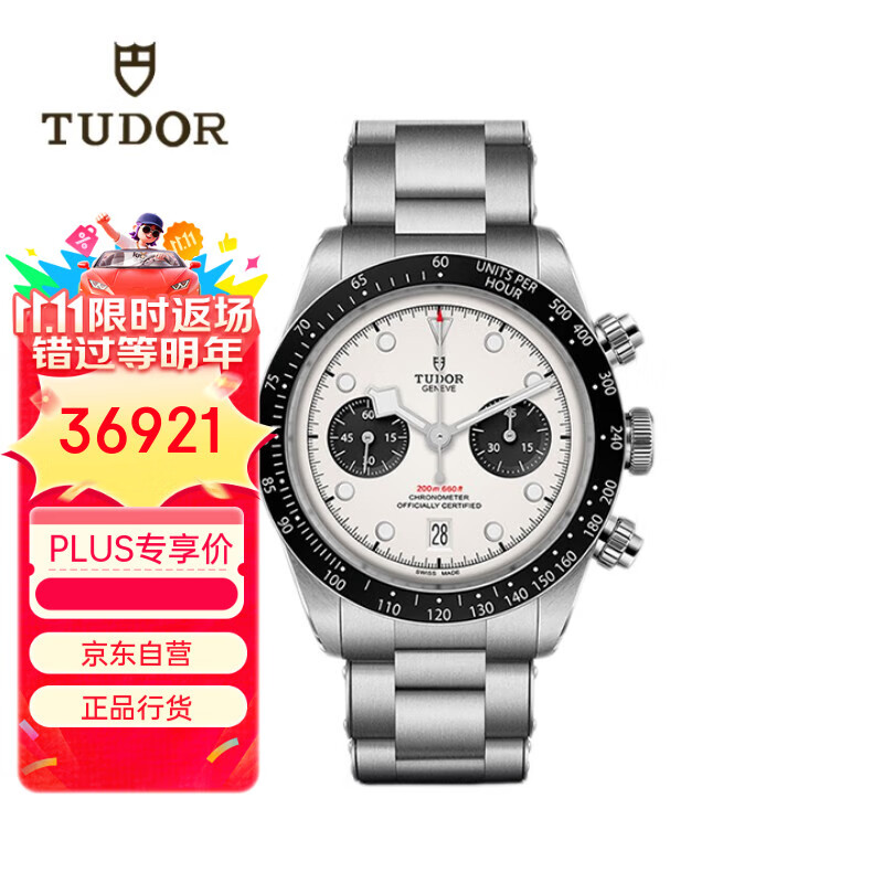 帝舵（TUDOR）碧湾【白熊猫】周杰伦同款 瑞士手表 钢带白盘 41mm M79360N-0002