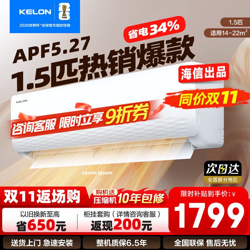 科龙（KELON）1.5匹挂机 海信出品 新一级能效 轻音 速冷暖 防直吹 家用卧室租房壁挂式空调 以旧换新国家补贴 1