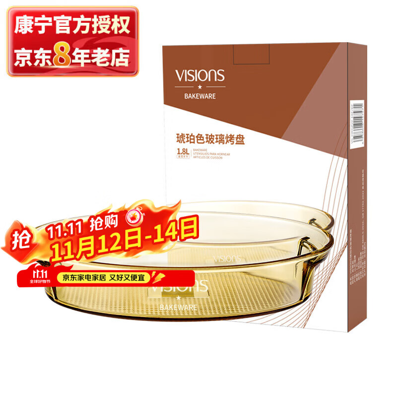 康宁餐具 1.8L耐热琥珀色玻璃烤盘饺子盘鱼盘餐盘 礼盒包装 1.8L玻璃烤盘