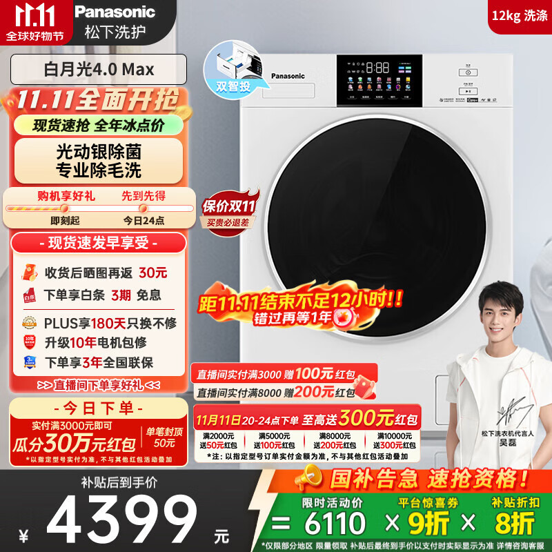 松下（Panasonic）【吴磊推荐】全自动滚筒洗衣机白月光4.0max超薄全嵌12公斤光动银除菌双智投N571T家电国