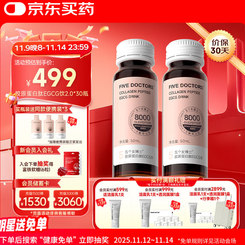 五个女博士花少同款升级肽2.0 EGCG胶原蛋白肽饮胶原护盾 3盒加送3袋便携装