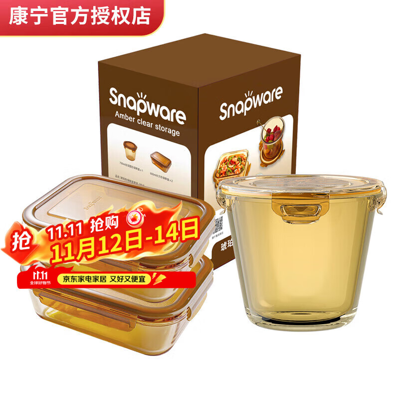 康宁琥珀色耐热玻璃饭盒玻璃碗保鲜盒密封便当盒 盒体可进微波炉烤箱 600ml+600ml+700ml（礼盒包装）