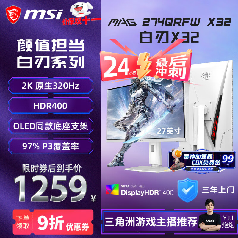 微星（MSI）27英寸2K320Hz显示器HDR400 0.5msGTG 2K240Hz快速IPS白色游戏电竞显示屏MAG 274QRFW X32白刃X32