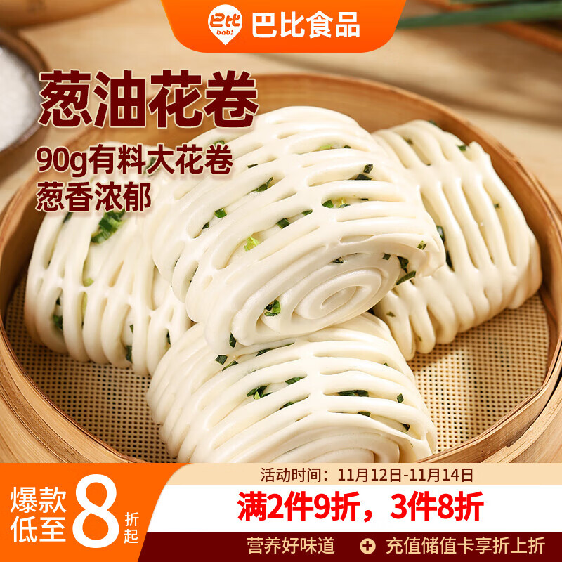 巴比 葱油花卷 360g*3包共12只 速冻馒头面食营养早餐 面点加热即食