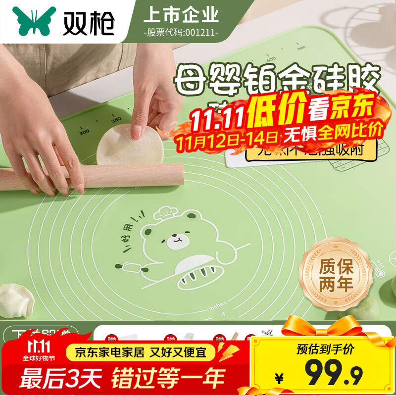 双枪抗菌硅胶揉面垫60*40cm