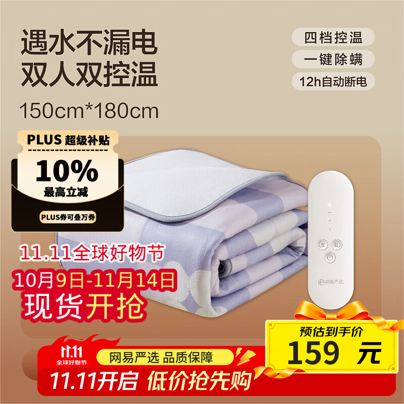 网易严选电热毯电褥子 双人 双区双控四档除螨安全可折叠 180*150cm紫色