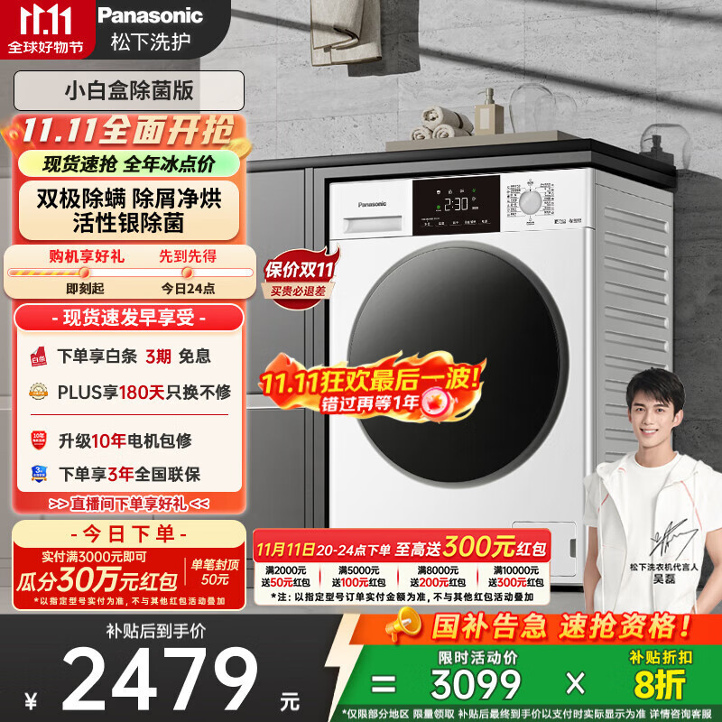 松下（Panasonic）【吴磊推荐】滚筒洗衣机全自动带烘干洗烘一体 超薄内衣洗衣机81AD3小白盒10公斤家电国家补贴