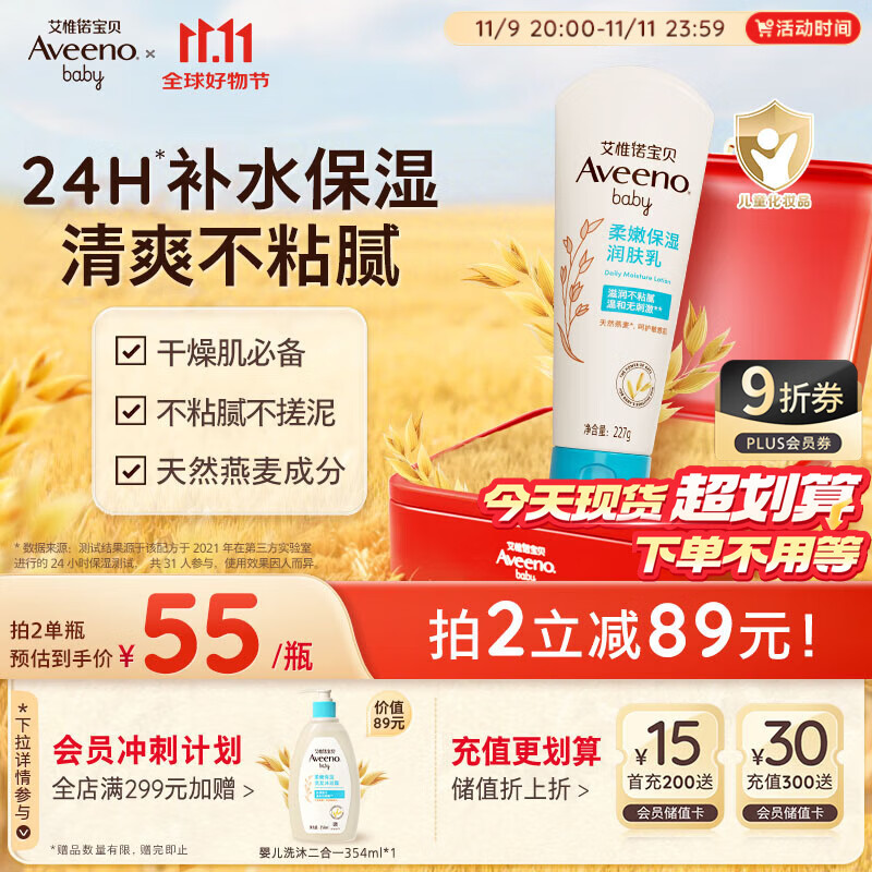 艾惟诺（Aveeno）艾维诺婴儿润肤乳露儿童宝宝面霜滋润保湿防干痒身体乳护手霜227g