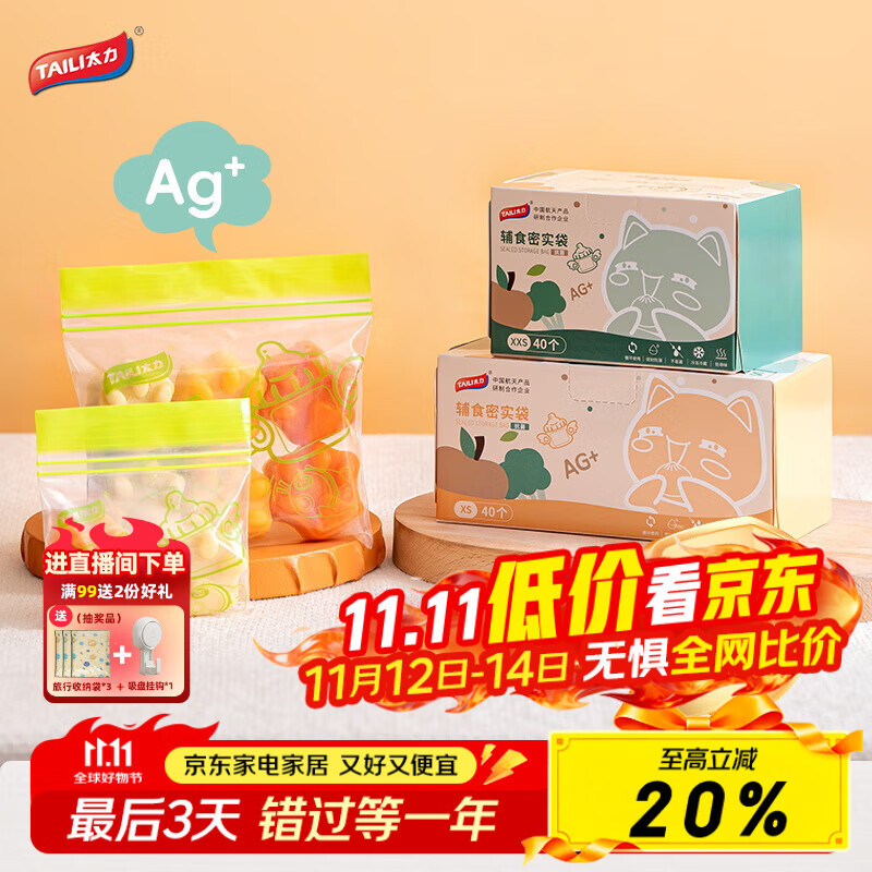 太力保鲜袋食品密封袋婴儿迷你辅食分装袋密实袋透明冰箱收纳冷冻袋子